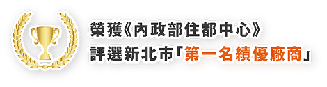 評選第一名績優廠商